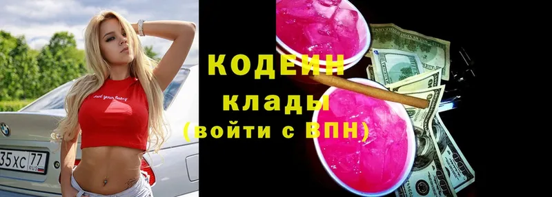 Codein Purple Drank  закладки  Джанкой 